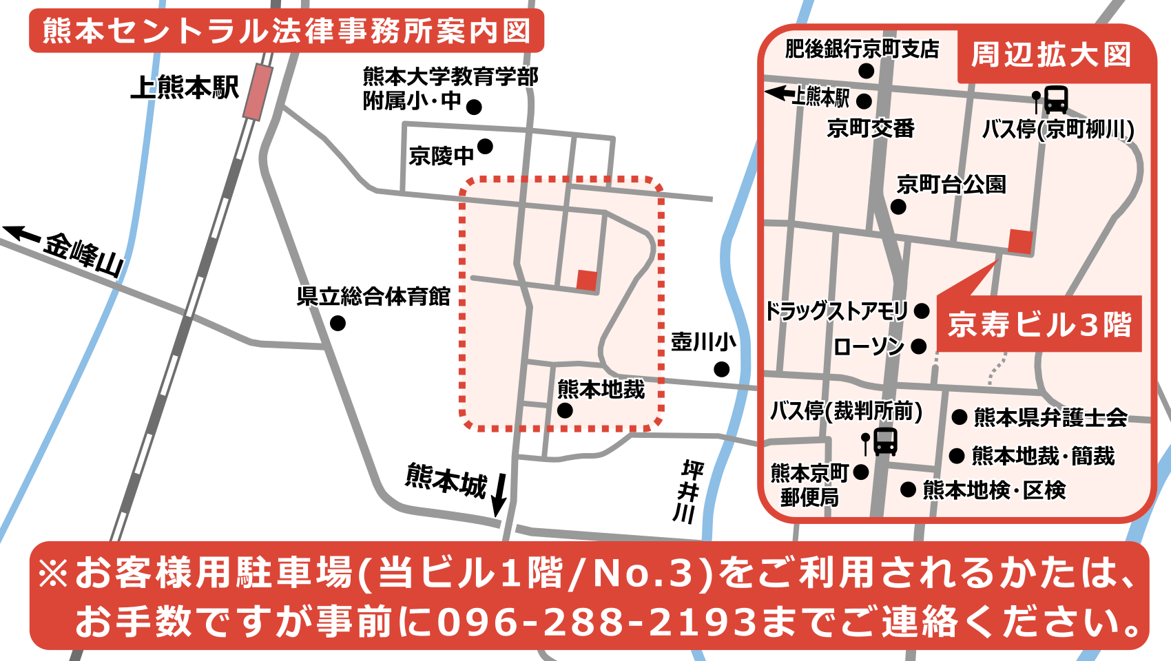 熊本セントラル法律事務所案内図・周辺拡大図